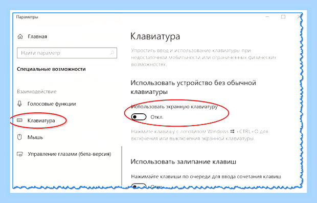 Включить экран с клавиатуры