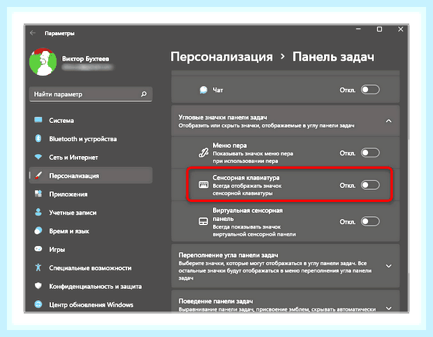 Включить экран с клавиатуры