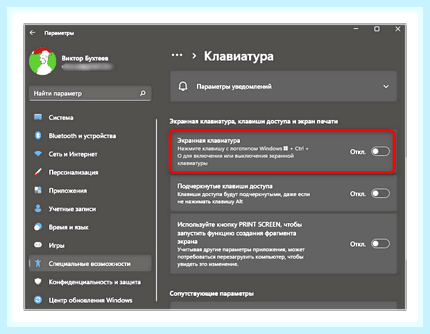 Включить экран с клавиатуры