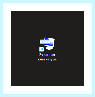 Включить экран с клавиатуры