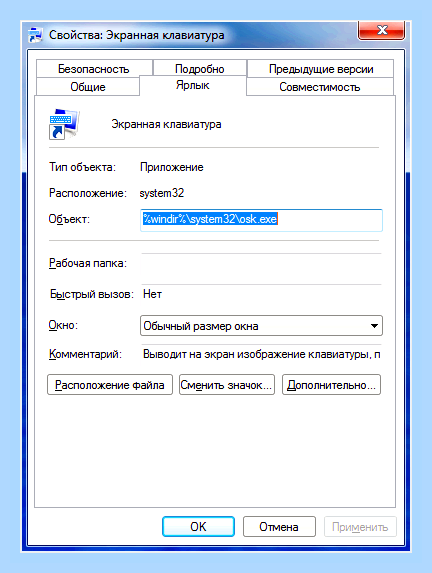 Включить экранную клавиатуру