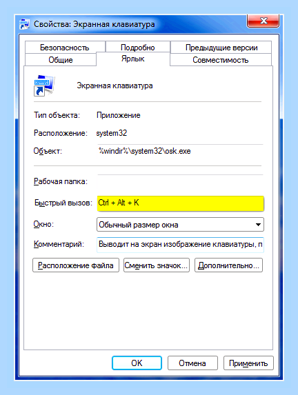 Включить экранную клавиатуру