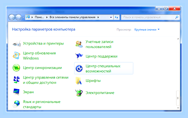 Включить экранную клавиатуру