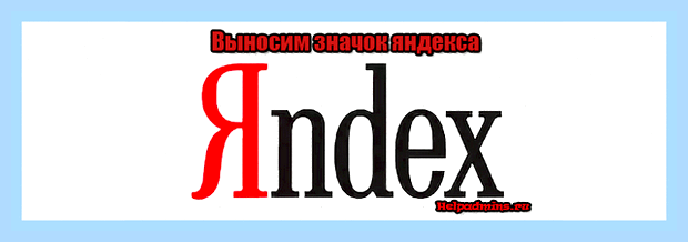 Включить кнопку яндекс () Включить кнопку яндекс