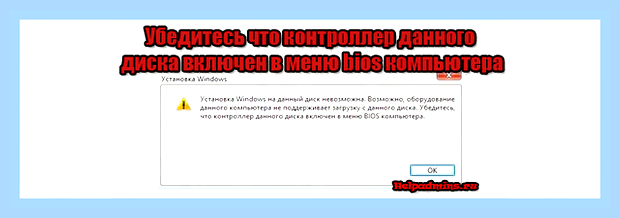 Включить контроллер диска в bios на компьютере