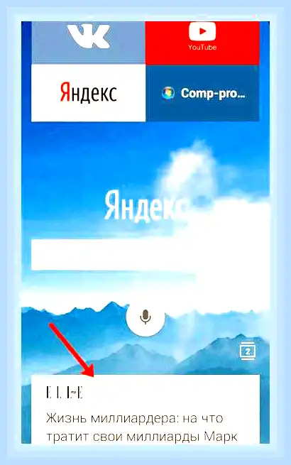 Включить ленту новостей в яндекс