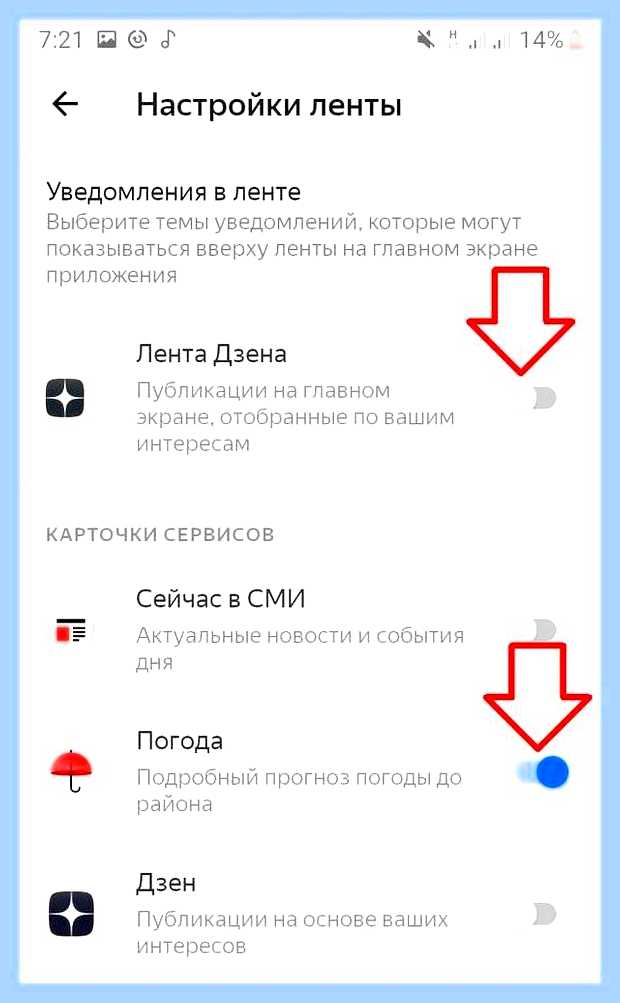 Включить ленту новостей в яндекс
