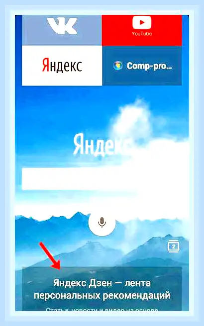 Включить ленту новостей в яндекс