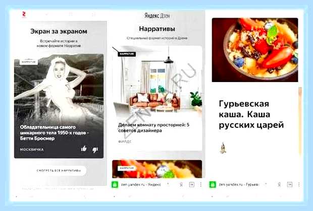 Включить новости дзен
