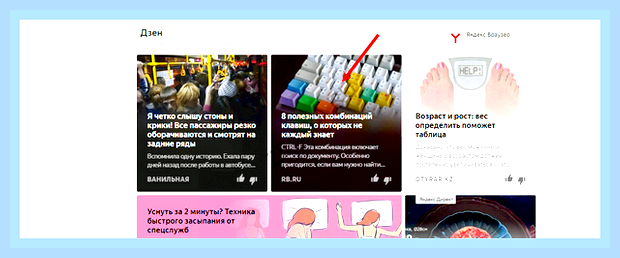Включить новости дзен