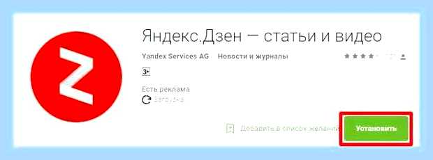 Включить новости дзен
