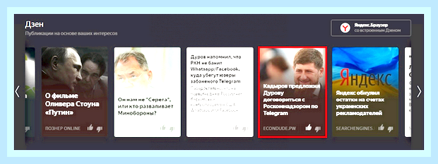 Включить новости дзен