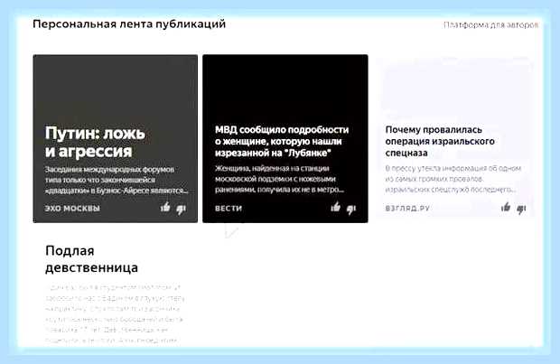 Включить новости дзен