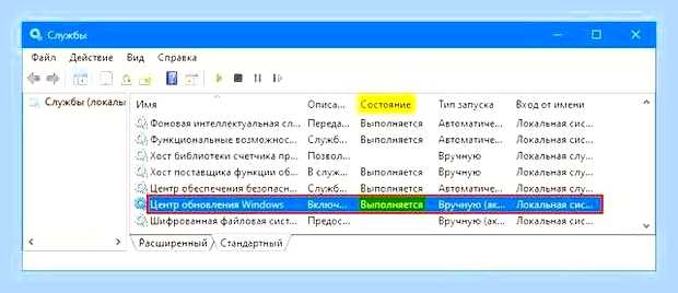Включить обновление windows 10 после отключения