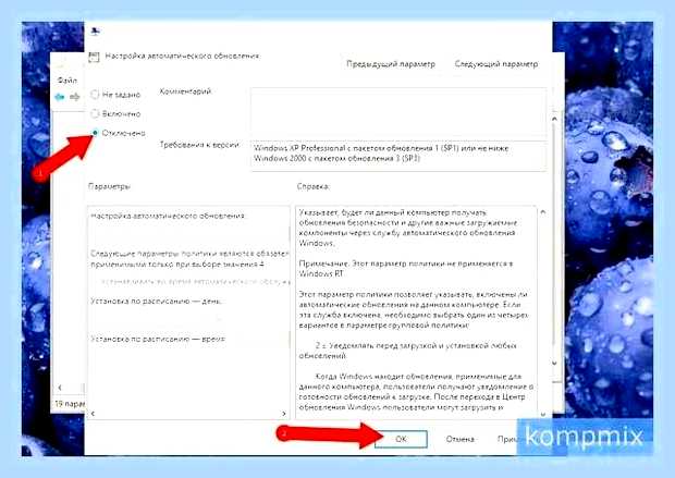 Включить обновление windows 10 после отключения