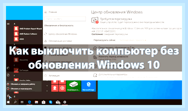 Включить обновление windows 10 после отключения