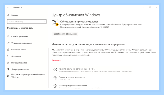 Включить обновление windows 10 после отключения