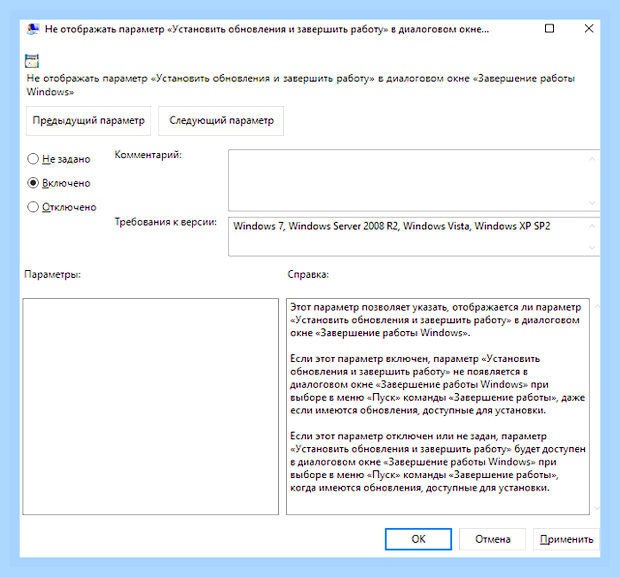 Включить обновление windows 10 после отключения
