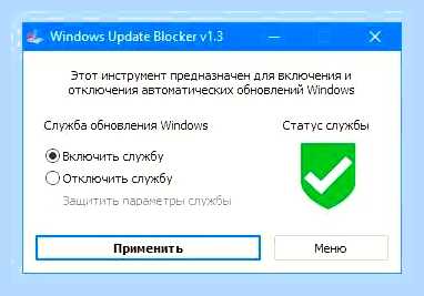 Включить обновление windows 10 после отключения