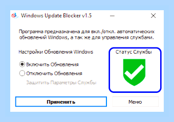 Включить обновления в windows 10 программа