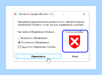 Включить обновления в windows 10 программа