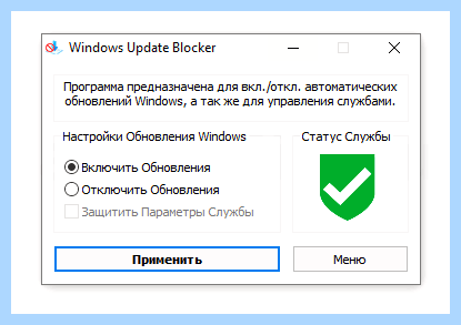 Включить обновления в windows 10 программа надо еще какого то админа