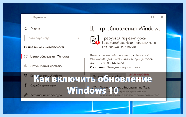 Включить обновления в windows 10 Дальше выберите уровень готовности Включить обновления в windows 10 Дальше выберите уровень готовности