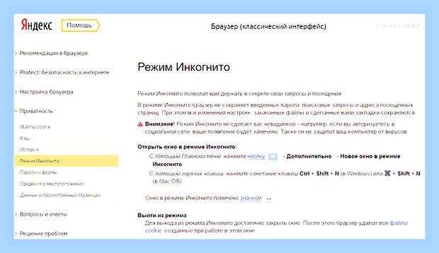 Включить режим инкогнито в яндекс браузере