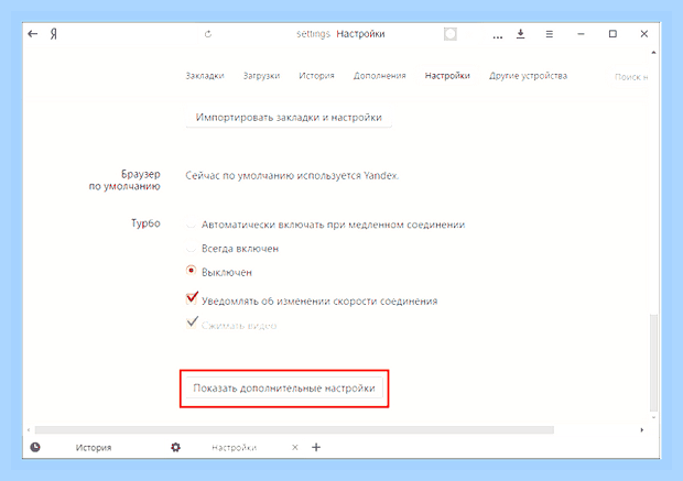 Включить русский язык в яндекс браузере