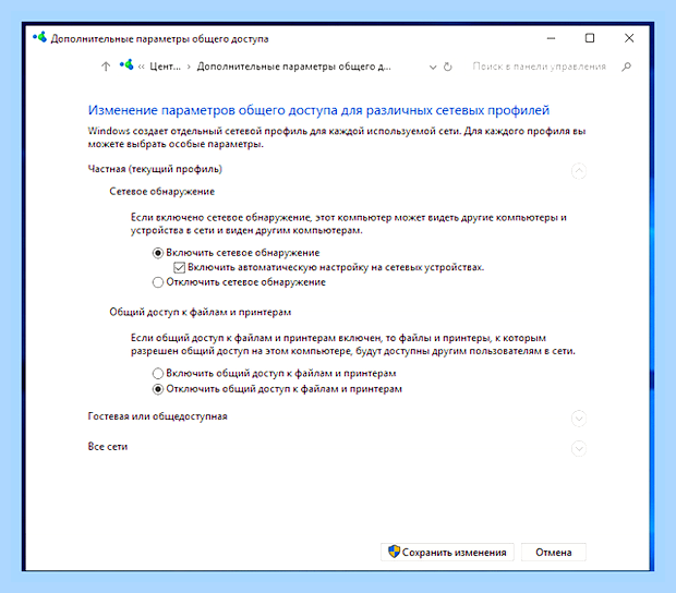 Включить сетевое обнаружение windows 7 не сохраняется