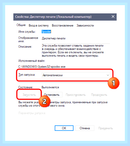Включить службу принтеров windows 10 () Включить службу принтеров windows 10
