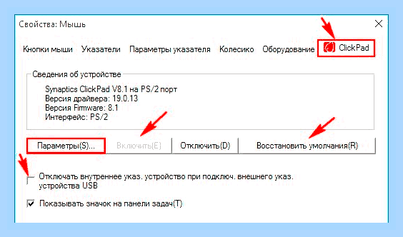 Включить тачпад на ноутбуке asus () Включить тачпад на ноутбуке asus