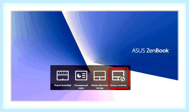 Включить тачпад на ноутбуке asus () Включить тачпад на ноутбуке asus
