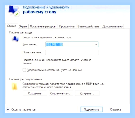 Включить удаленный доступ () Включить удаленный доступ