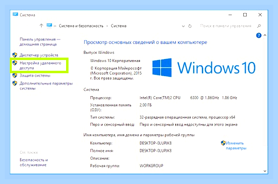 Включить удаленный доступ () Включить удаленный доступ