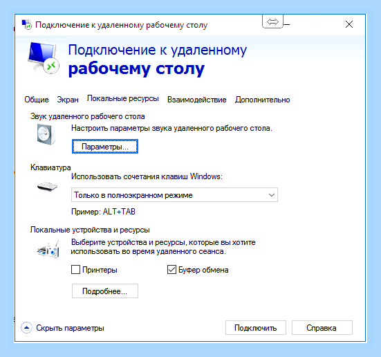 Включить удаленный доступ () Включить удаленный доступ