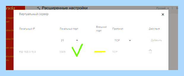 Включить удаленный доступ () Включить удаленный доступ