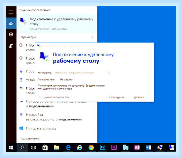 Включить удаленный доступ () Включить удаленный доступ