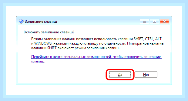 Включить залипание клавиш