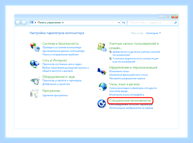 Включить залипание клавиш