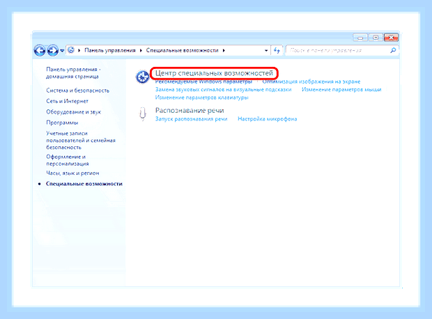 Включить залипание клавиш