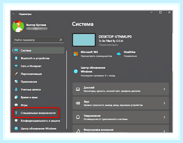 Включить залипание клавиш