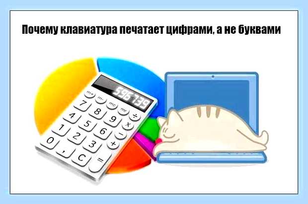 Вместо букв печатаются