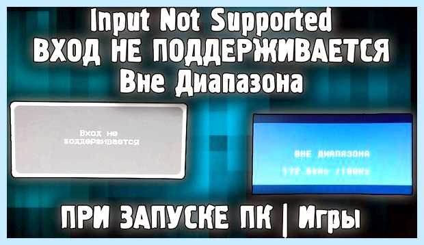 Вне диапазона на мониторе необходимо установить желаемые значения разрешения