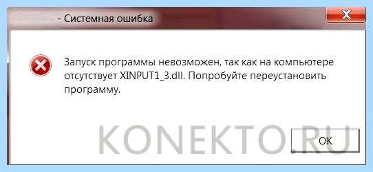 Xinput 1 3 dll что это