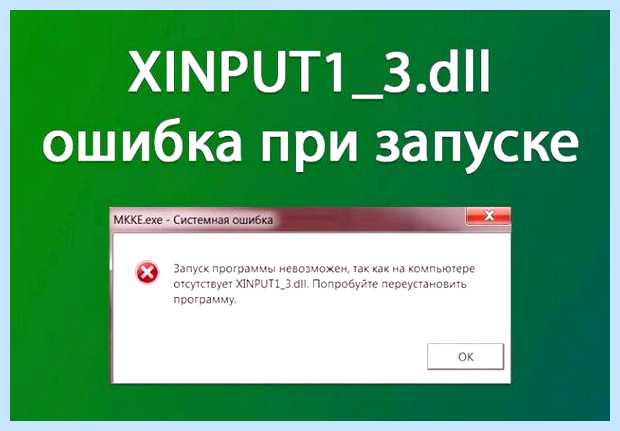 Xinput 1 3