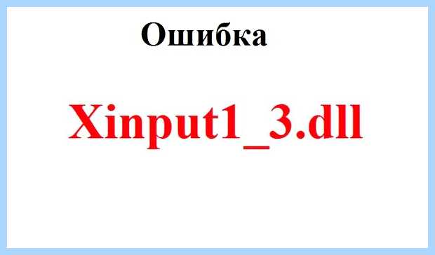 Xinput windows 10