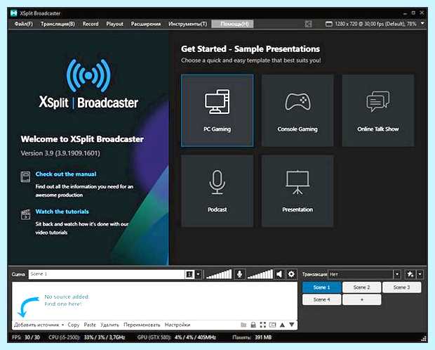 Xsplit broadcaster что это