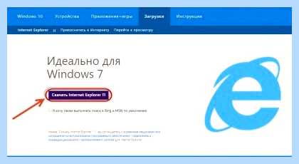 Internet explorer 11 обновление
