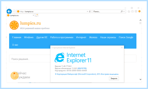 Internet explorer как обновить